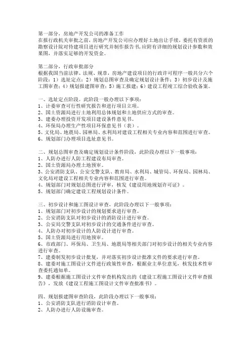 房地产开发报建流程