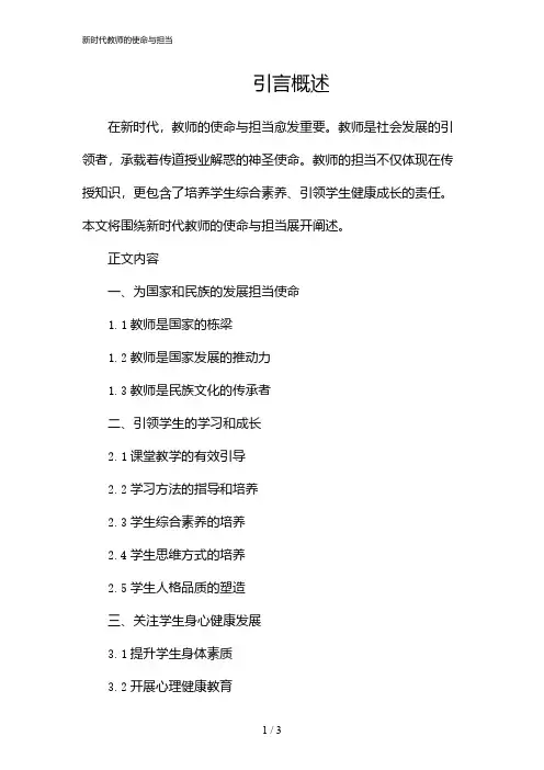 新时代教师的使命与担当(2024)