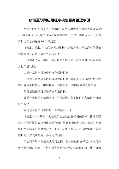 移动互联网应用程序信息服务管理手册