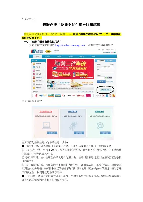 银联在线“快捷支付”用户注册流程及支持的常用网站