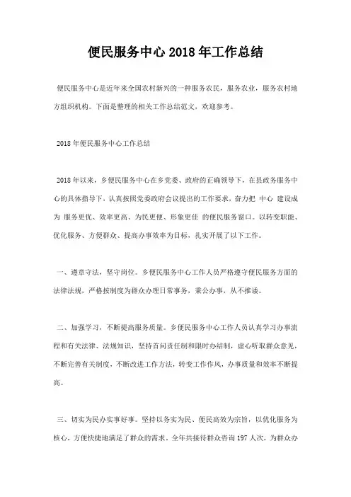 便民服务中心2018年工作总结
