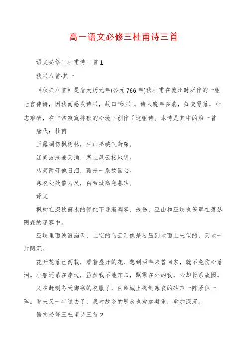 高一语文必修三杜甫诗三首