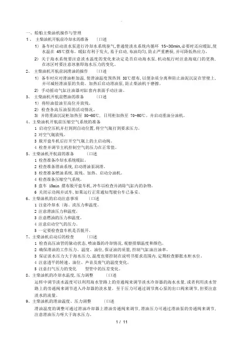 轮机动力设备操作评估试题答案解析海事局考试必备
