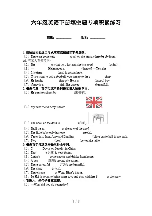六年级英语下册填空题专项积累练习