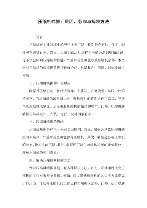压缩机喘振 压差