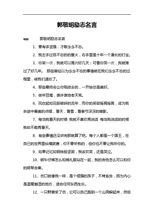 郭敬明励志名言