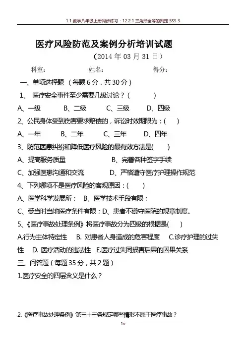 医疗风险防范培训试题