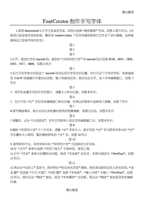 FontCreator创建字体