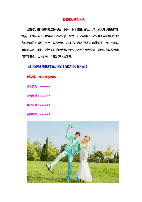 武汉婚纱摄影排名