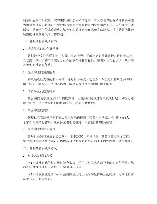 暑期社会实践目的及意义