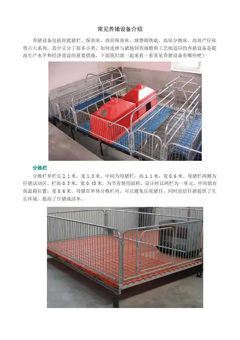 常见养猪设备介绍