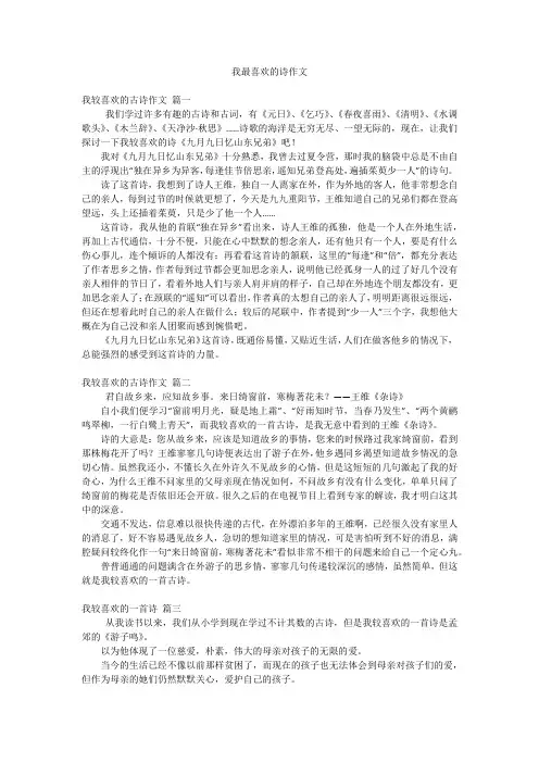 我最喜欢的诗作文
