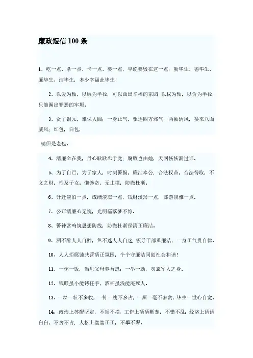 廉政短信100条