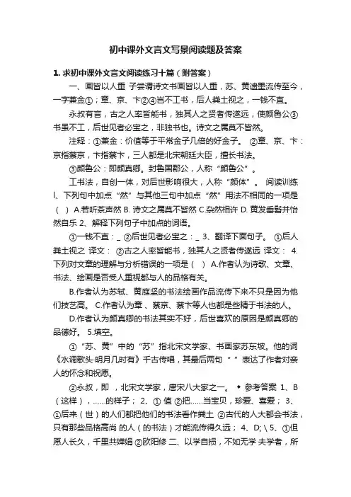初中课外文言文写景阅读题及答案