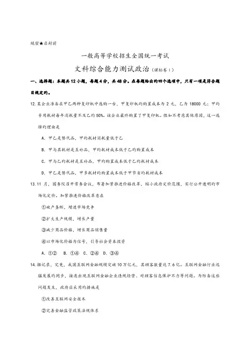 2023年高考卷文科综合真题和答案