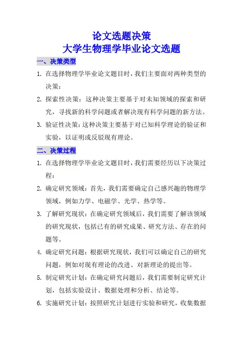 大学生物理学毕业论文选题