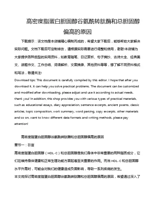 高密度脂蛋白胆固醇谷氨酰转肽酶和总胆固醇偏高的原因