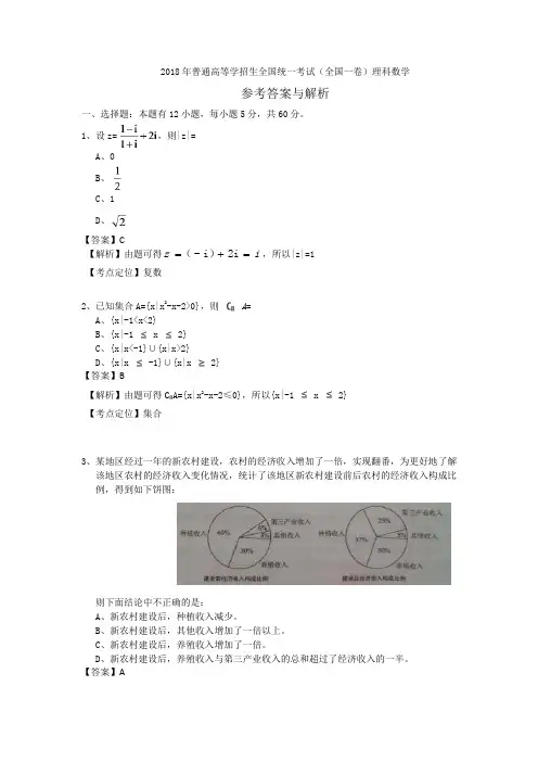 2018年高考全国一卷理科数学答案及解析