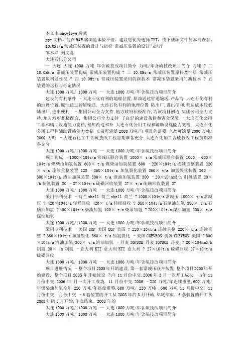 4-大连石化-初广明-1000万常减压装置的设计与运行