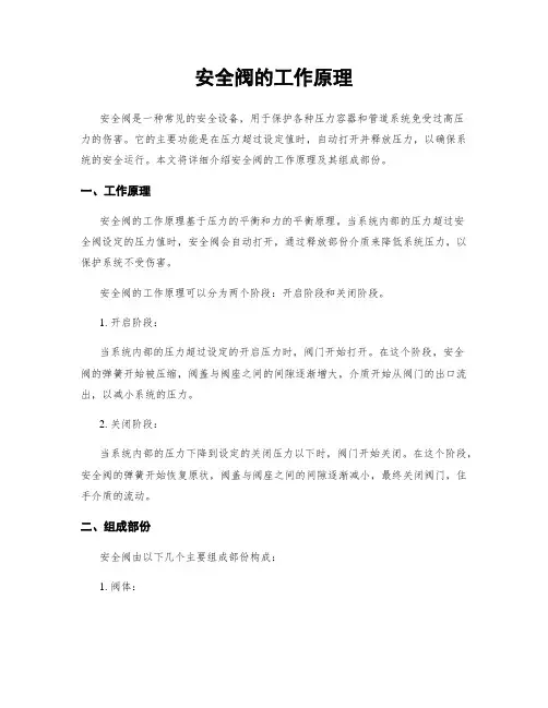 安全阀的工作原理