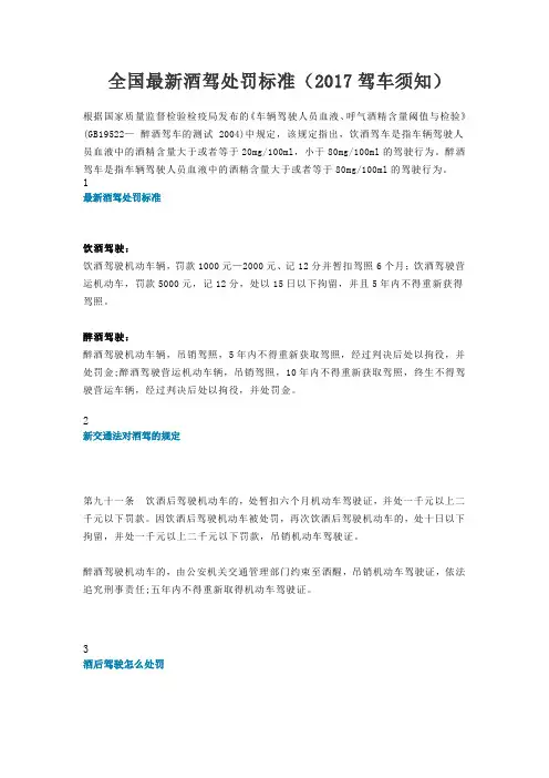 酒驾处罚标准2017