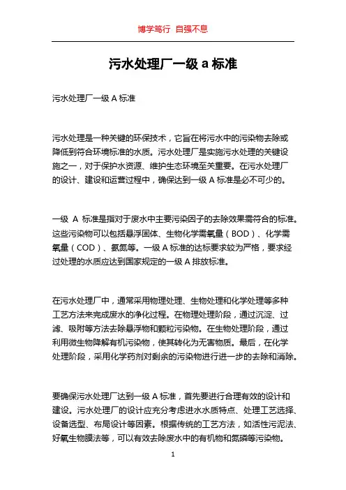 污水处理厂一级a标准