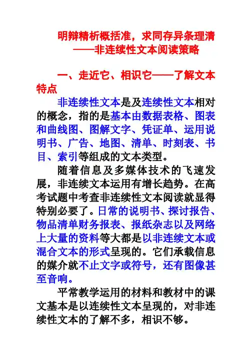 高考语文非连续性文本阅读策略精品
