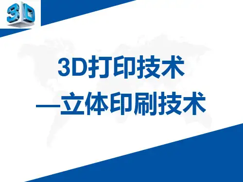 3D打印三维印刷成型(3DP)