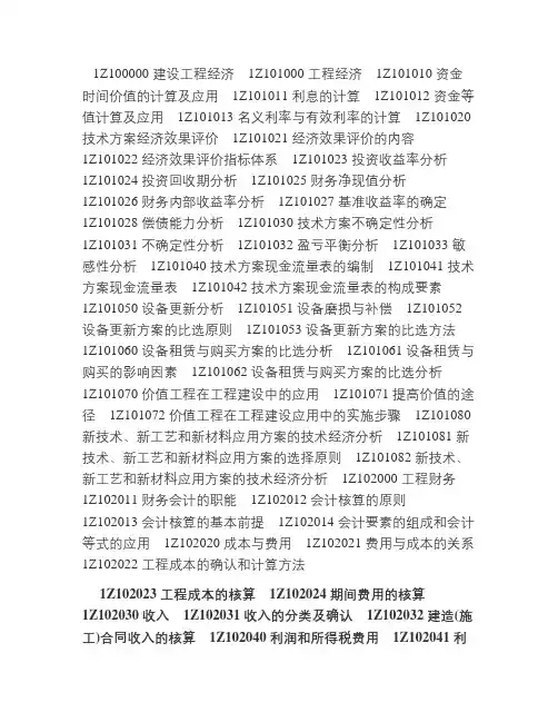 一级建造师考试大纲(市政.经济.法规.管理)