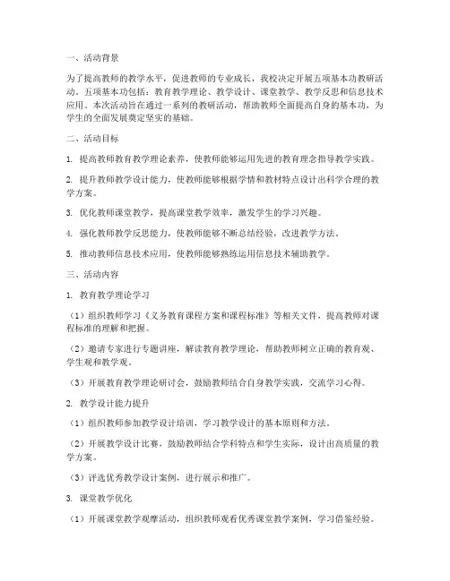 五项基本功教研活动方案