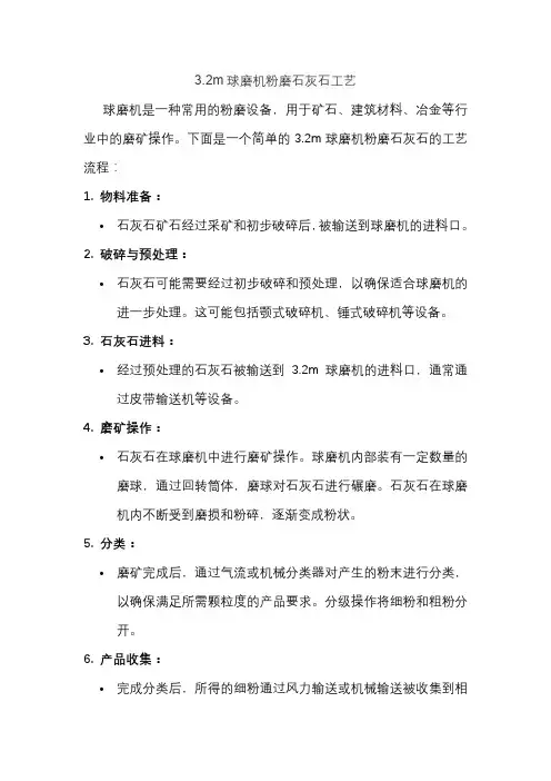 3.2m球磨机粉磨石灰石工艺
