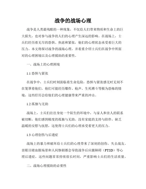 战争的战场心理