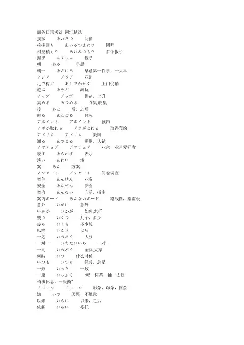 商务日语词汇精选