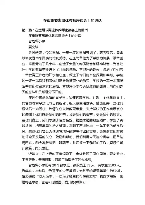 在重阳节离退休教师座谈会上的讲话