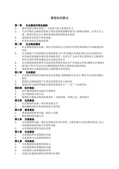 社会救助知识要点
