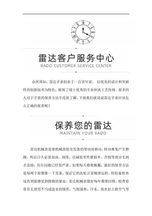 雷达机械表不走了怎么办