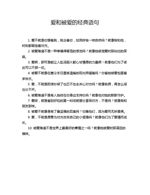 爱和被爱的经典语句
