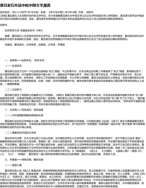 夏目漱石作品中的中国文学渊源