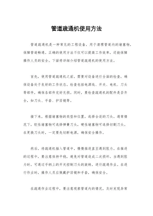 管道疏通机使用方法