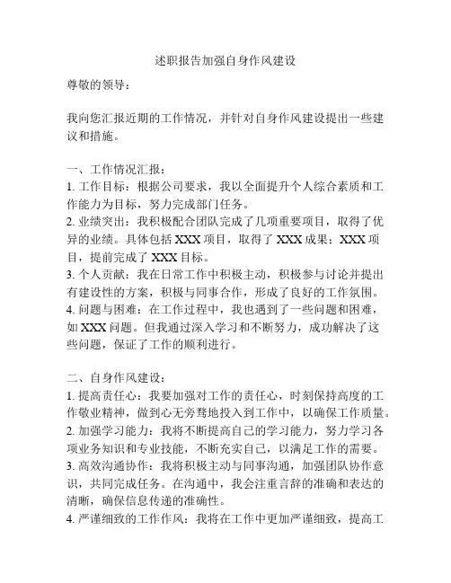 述职报告加强自身作风建设