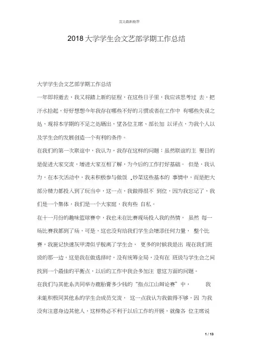 2018大学学生会文艺部学期工作总结