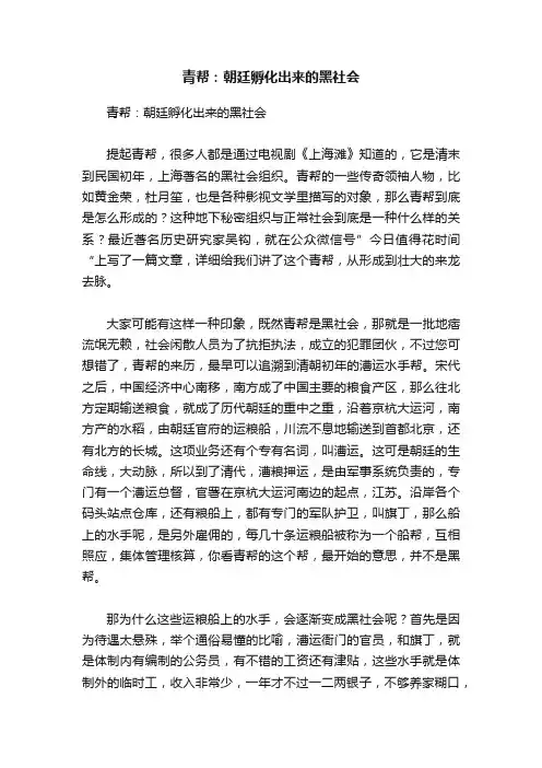 青帮：朝廷孵化出来的黑社会