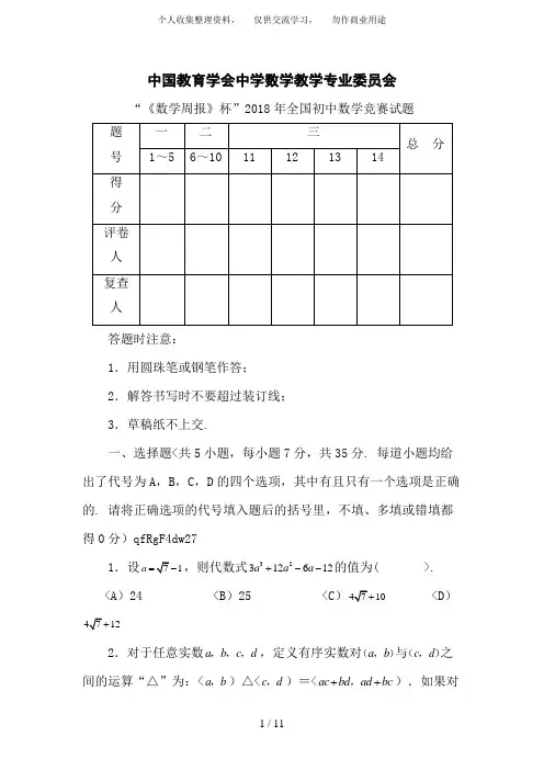 2018全国初中数学竞赛试题及参考答案
