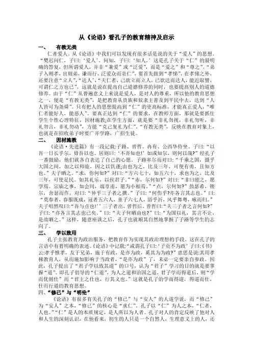 从《论语》看孔子的教育精神及启示
