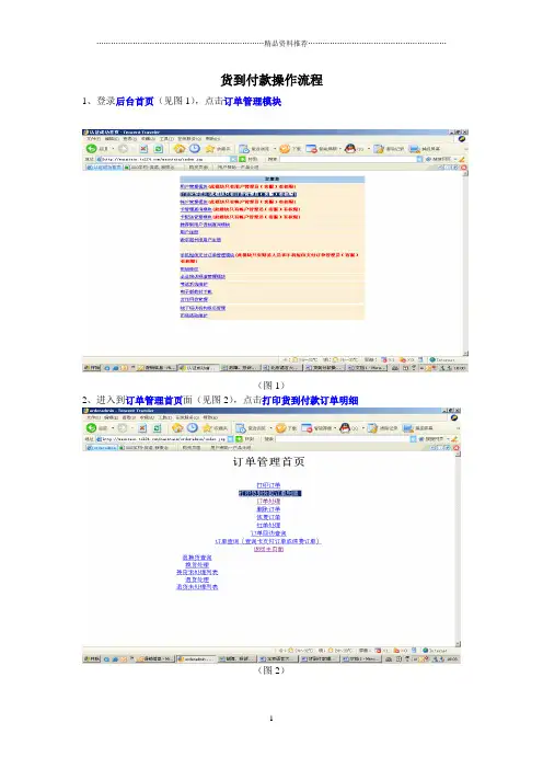 货到付款操作流程及修改配送信息方法