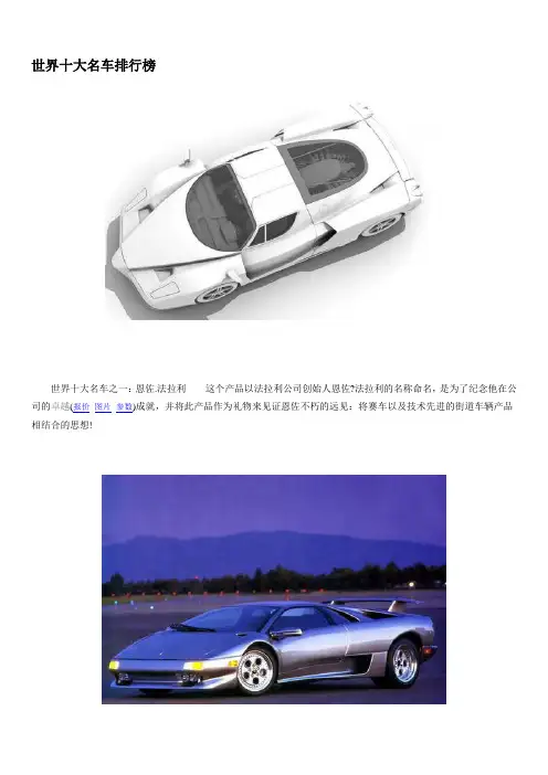 全球名车录