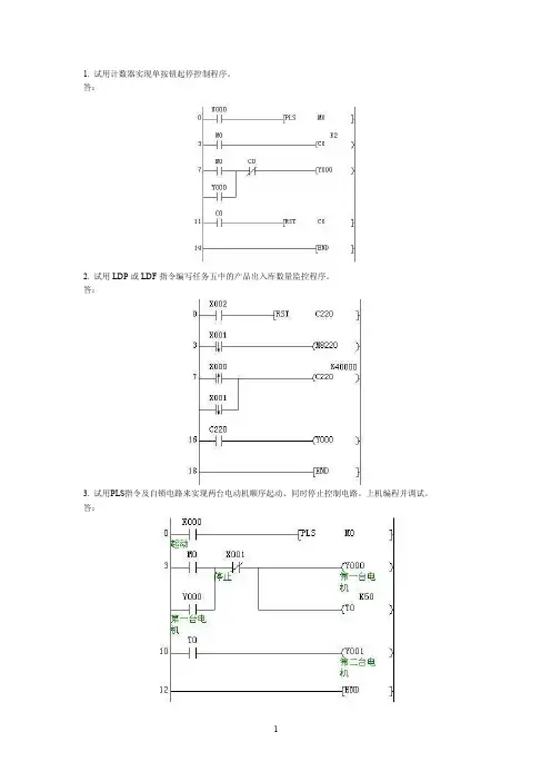 试用计数器实现单按钮起停控制程序