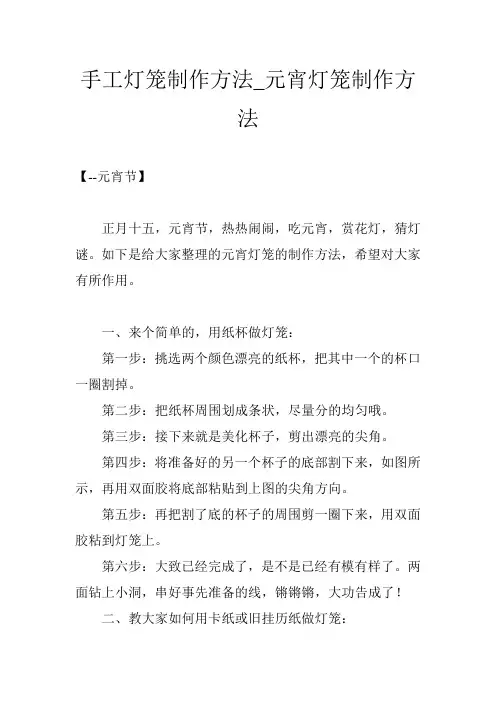手工灯笼制作方法_元宵灯笼制作方法