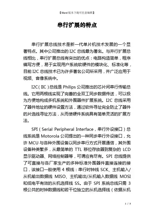 串行扩展的特点