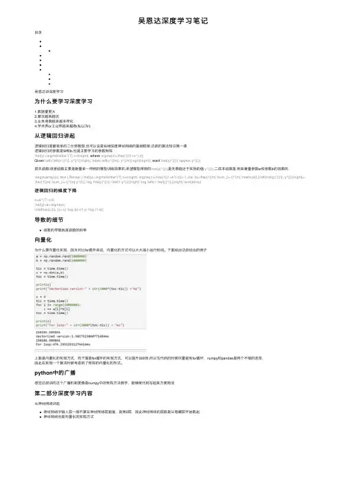 吴恩达深度学习笔记